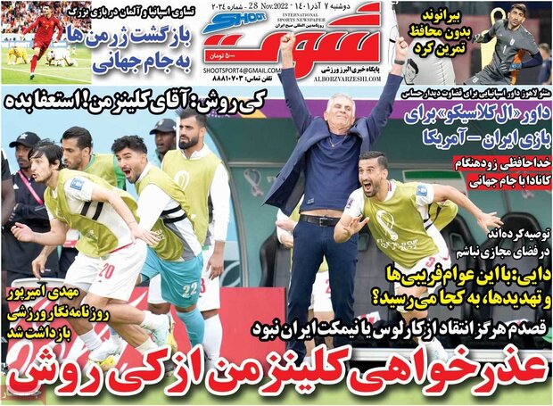 روزنامه‌های ورزشی دوشنبه ۷ آذر ۱۴۰۱