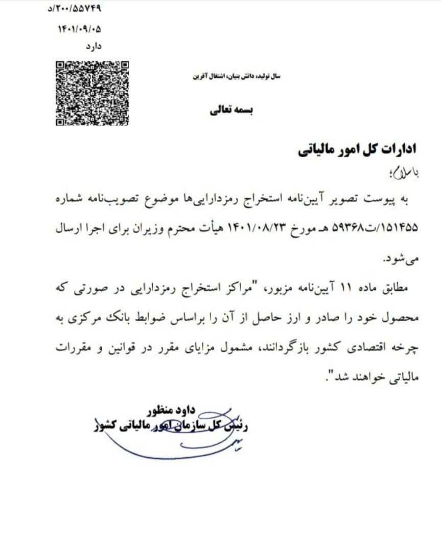 مشوق مالیاتی جدید دولت به دارندگان رمزدارایی