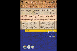 «دبیره» منتشر می‌شود/آموزش خط فارسی ویژه فارسی آموزان خارجی