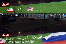 روسيا تدعم المنتخب الايراني في مباراته ضد الولايات المتحدة