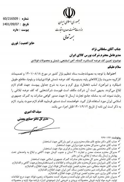 کف عرضه محصولات فولادی در بورس کالا ابلاغ شد