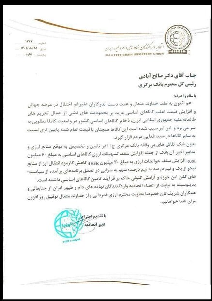 سقف حواله جات ارزی دام و طیور افزایش یافت