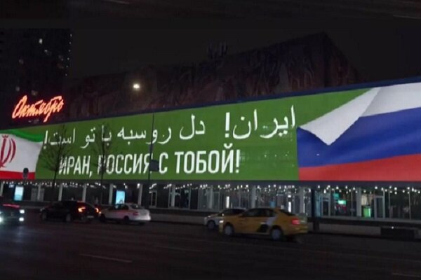 Moskova'da İran'a destek pankartı asıldı Moskova'da İran'a destek pankartı asıldı