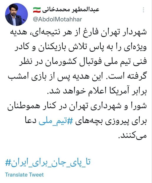 هدیه ویژه شهرداری تهران به فوتبالیستها چیست؟