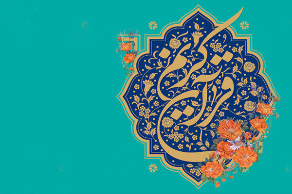 اعلام نوبت تلاوت راه یافتگان به مرحله نهایی مسابقات سراسری قرآن