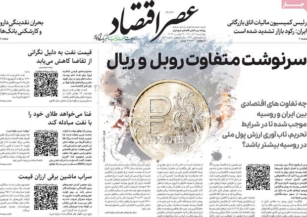 روزنامه‌های اقتصادی چهارشنبه ۹ آذر ۱۴۰۱