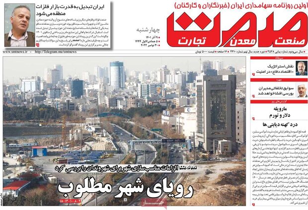 روزنامه‌های اقتصادی چهارشنبه ۹ آذر ۱۴۰۱