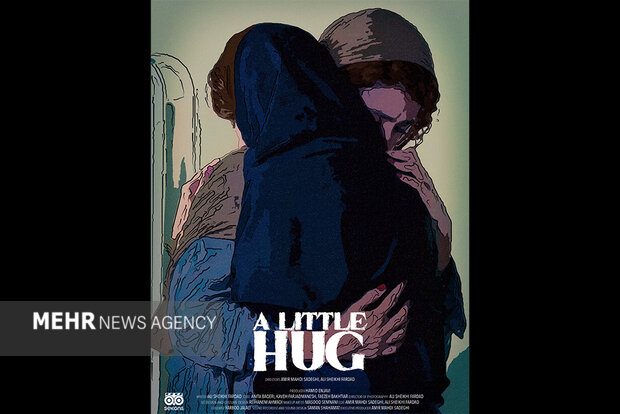 «یک آغوش کوتاه» آماده نمایش شد