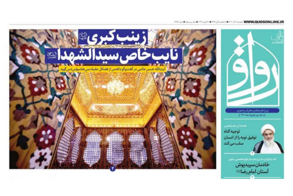 صفحه اول روزنامه های خراسان رضوی ۹ آذر ۱۴۰۱