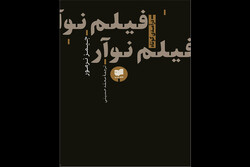 انتشار کتاب «فیلم نوآر»/ مجموعه «درآمدی کوتاه» به هفتمین جلد رسید