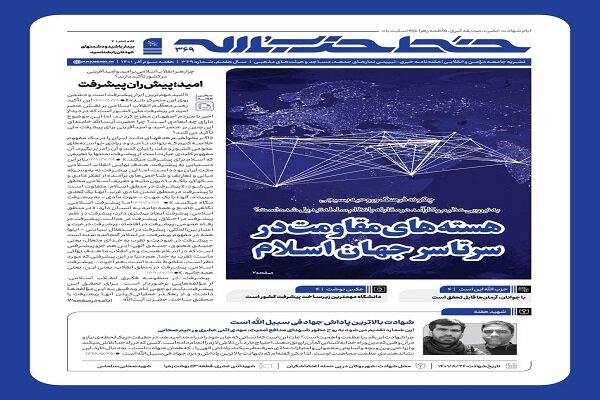 خط حزبالله باعنوان«هستههای مقاومت در سرتاسر جهان اسلام»منتشر شد