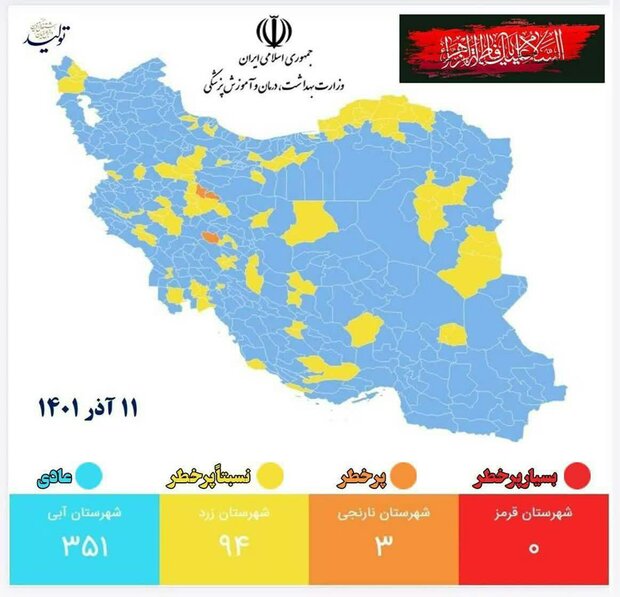 ۲ شهرستان استان مرکزی در وضعیت نارنجی کرونایی قرار دارند