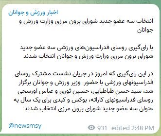 مسئولیت پناهنده شدن عضو «شورای برون مرزی» وزارت ورزش با کیست؟