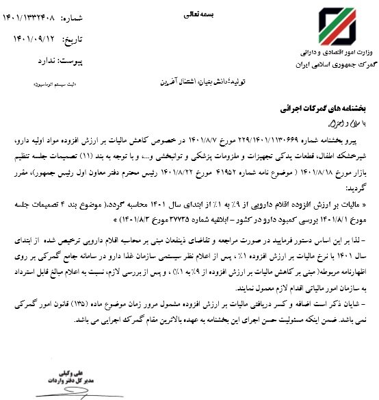 کاهش مالیات بر ارزش افزوده اقلام دارویی به یک درصد