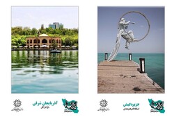 پویش «ایران ما» در فضاهای شهری پایتخت اکران شد
