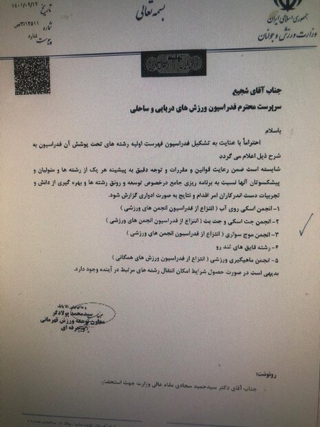 ۵ رشته زیر مجموعه فدراسیون جدید ورزشهای دریایی و ساحلی مشخص شدند