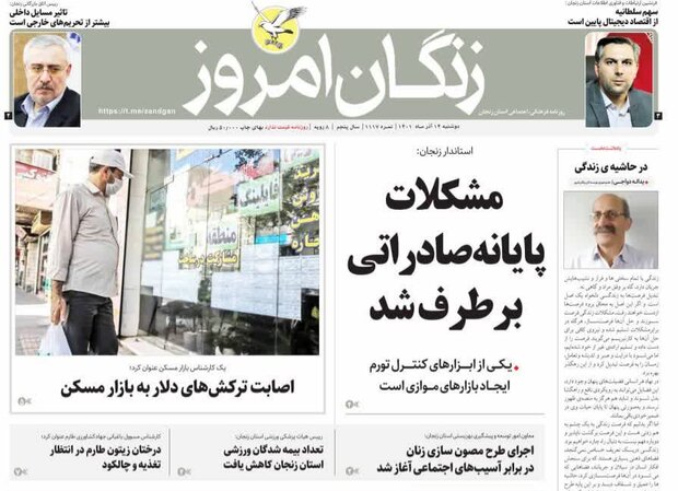 روز نامه های زنجان