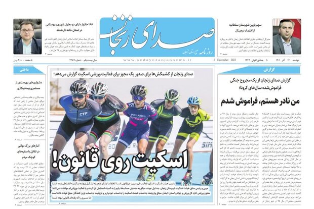 روز نامه های زنجان