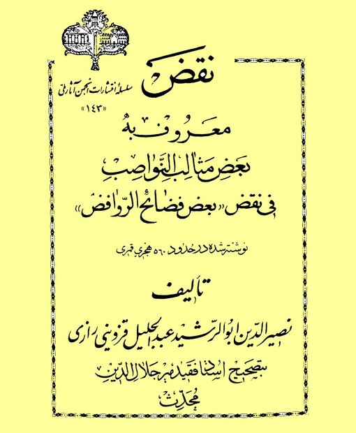 هشتگرد فقط یک نام نیست/از آثار دوره اشکانی تا قدمت هزارساله تشیع