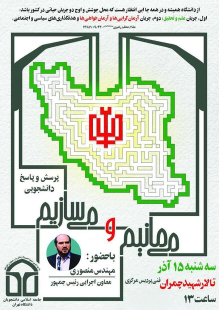 حضور معاون اجرایی رئیس جمهور در دانشگاه تهران در آستانه ۱۶ آذر