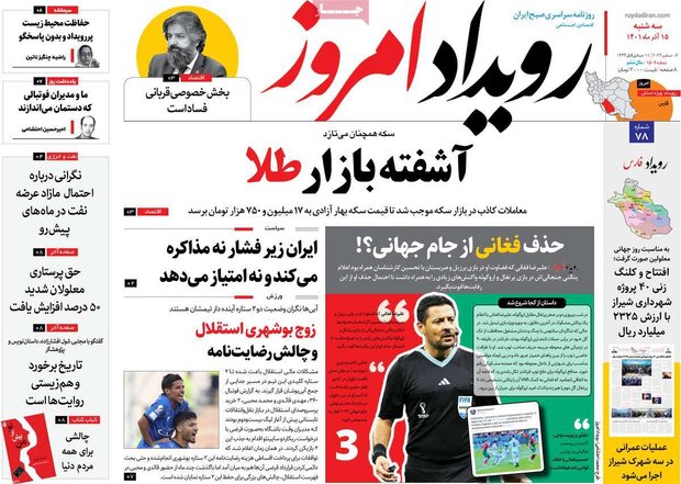 روزنامه های اصفهان