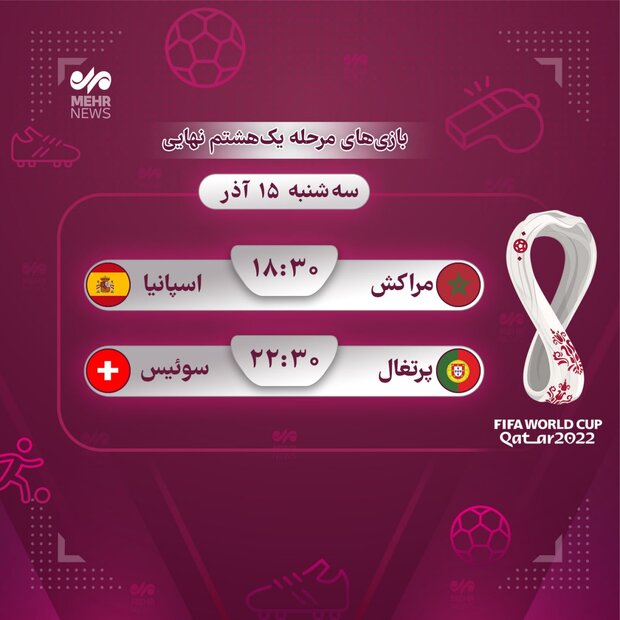 برنامه روز پایانی مرحله یک هشتم نهایی/ کدام دو تیم صعود میکنند؟