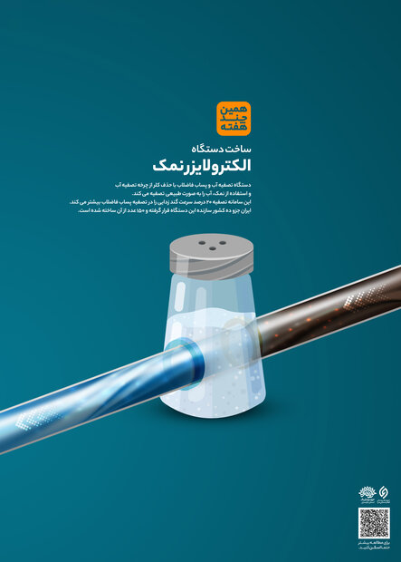 همین چند هفته / دستاوردهای دانشمندان کشورمان در چند هفته اخیر