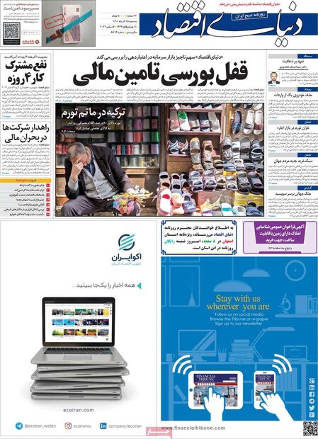 روزنامه‌های سه شنبه 15 آذر 1401