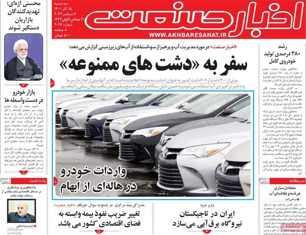 روزنامه‌های سه شنبه 15 آذر 1401