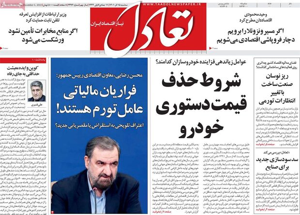 روزنامه‌های سه شنبه 15 آذر 1401