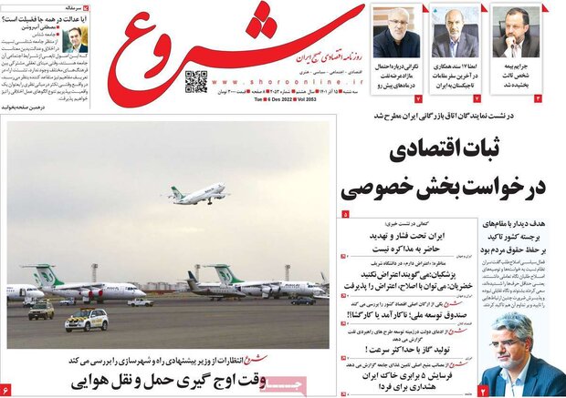روزنامه‌های سه شنبه 15 آذر 1401