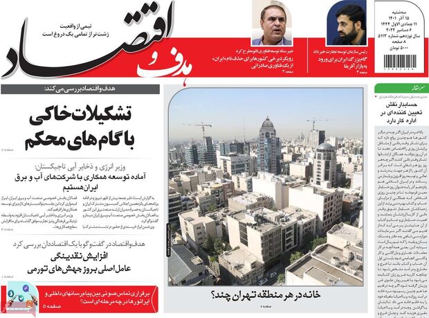 روزنامه‌های سه شنبه 15 آذر 1401