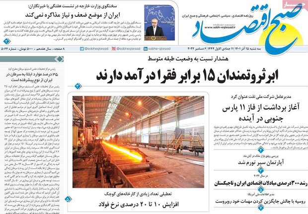 روزنامه‌های سه شنبه 15 آذر 1401