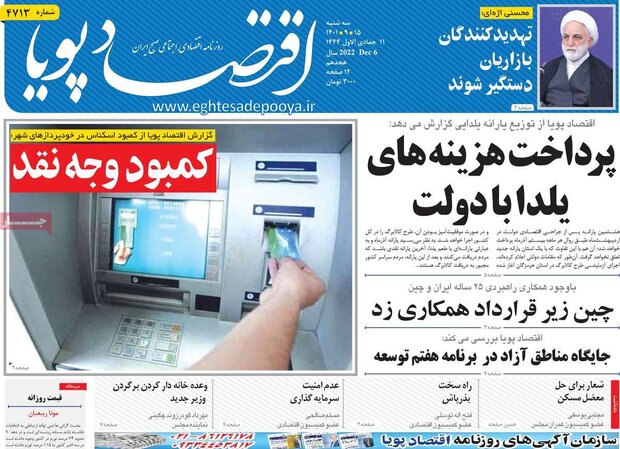 روزنامه‌های سه شنبه 15 آذر 1401