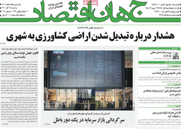 روزنامه‌های سه شنبه 15 آذر 1401