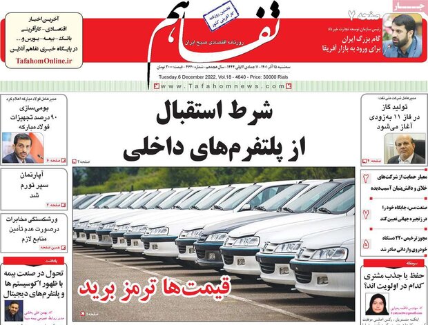 روزنامه‌های سه شنبه 15 آذر 1401