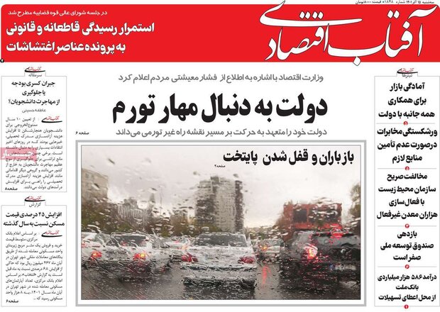 روزنامه‌های سه شنبه 15 آذر 1401