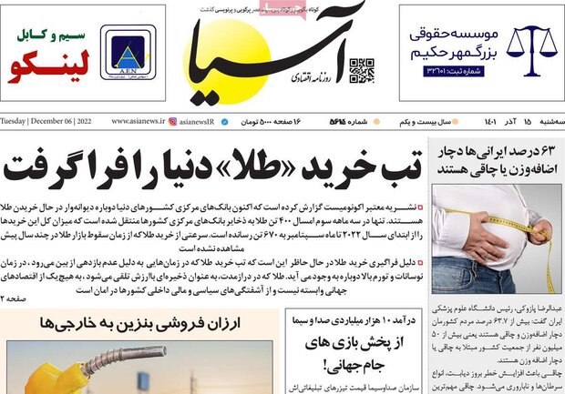 روزنامه‌های سه شنبه 15 آذر 1401