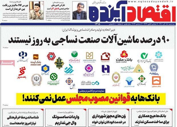 روزنامه‌های سه شنبه 15 آذر 1401
