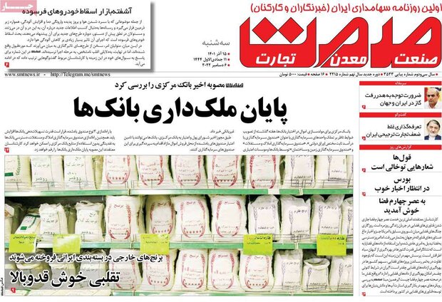 روزنامه‌های سه شنبه 15 آذر 1401