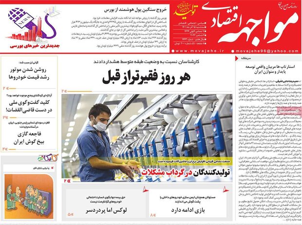 روزنامه‌های سه شنبه 15 آذر 1401