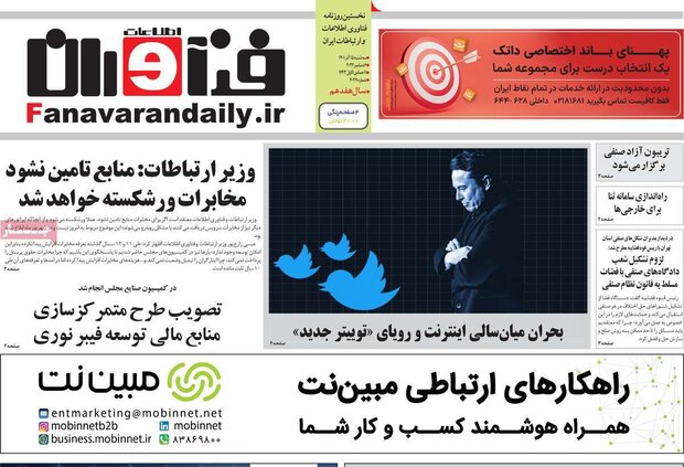 روزنامه‌های سه شنبه 15 آذر 1401