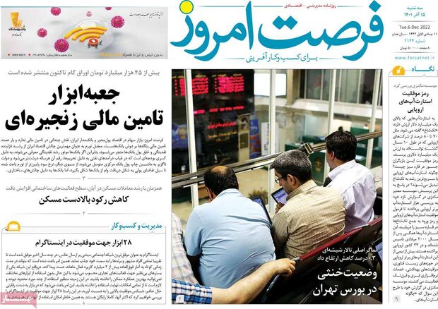 روزنامه‌های سه شنبه 15 آذر 1401