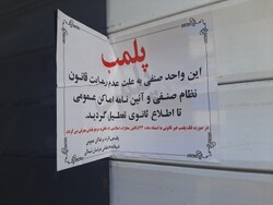 ۷ هزار پرونده تخلف صنفی در خراسان شمالی منجر به صدور رای شد