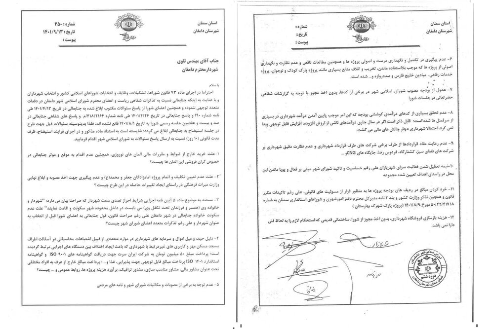 طرح استیضاح شهردار دامغان بررسی شد/ شهردار زیر تیغ نظارت