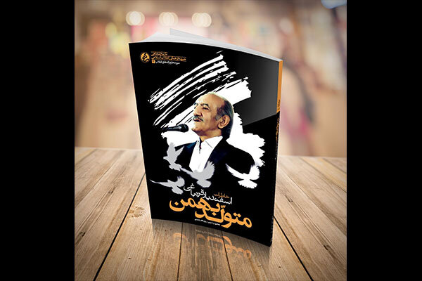 سرودی که با ۴۸ ساعت کار در تاریخ ماند؛ «آمریکا آمریکا» غوغا می‌کند!