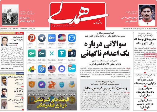 روزنامه‌های صبح-19آذر1401