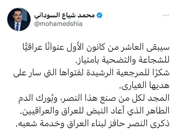 تقدیر نخست وزیر عراق از نقش مرجعیت در شکست داعش