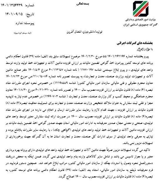 شرایط کسر مالیات ماشینآلات تولید ابلاغ شد