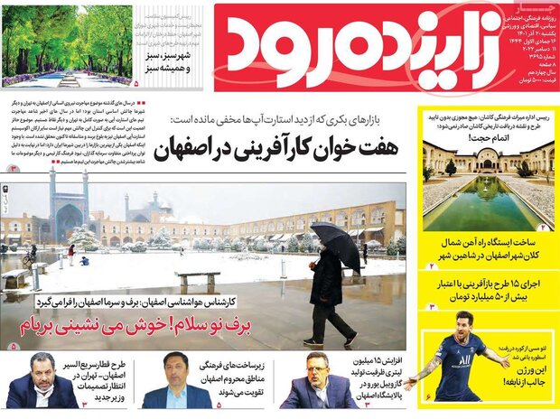 روزنامه های اصفهان